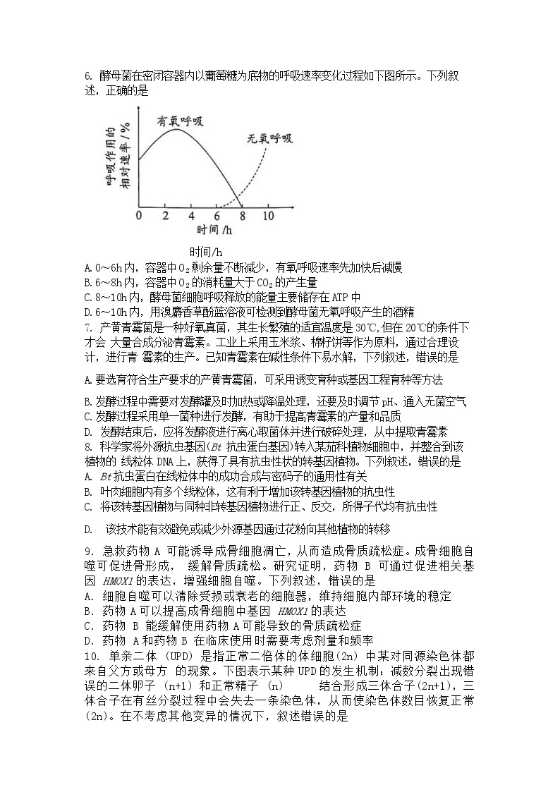 2024年广州市普通高中毕业班综合测试(二)生物试题+答案（4.23广州二模）02
