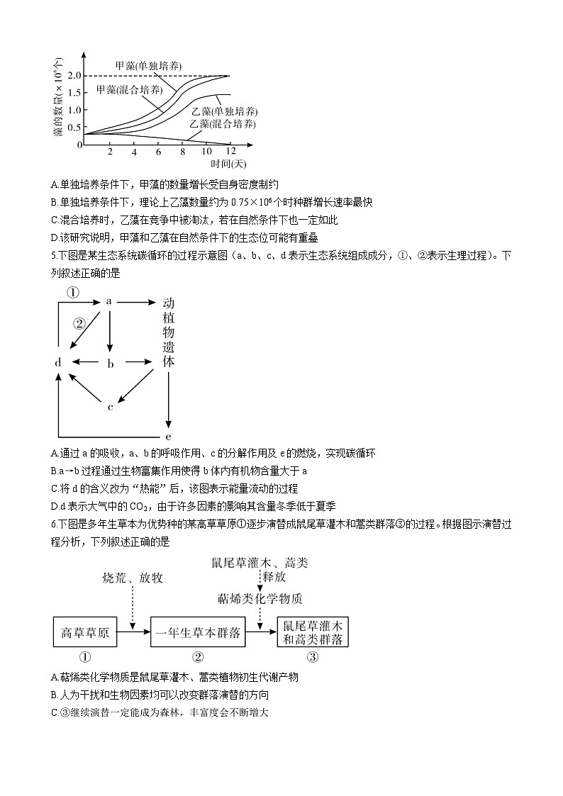 湖北省荆荆襄宜四地七校2023-2024学年高二下学期期中联考生物试卷（Word版附答案）第2页