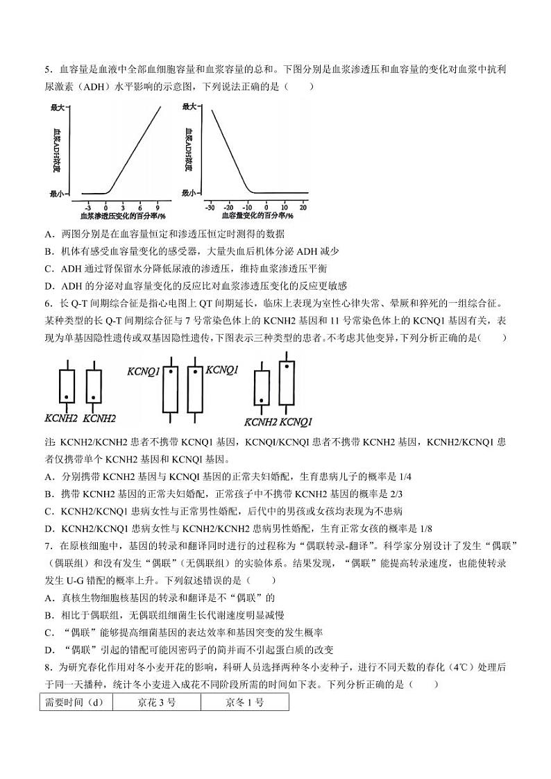 辽宁省重点高中协作校2023 - 2024学年度下学期高三第二次模拟考试生物02