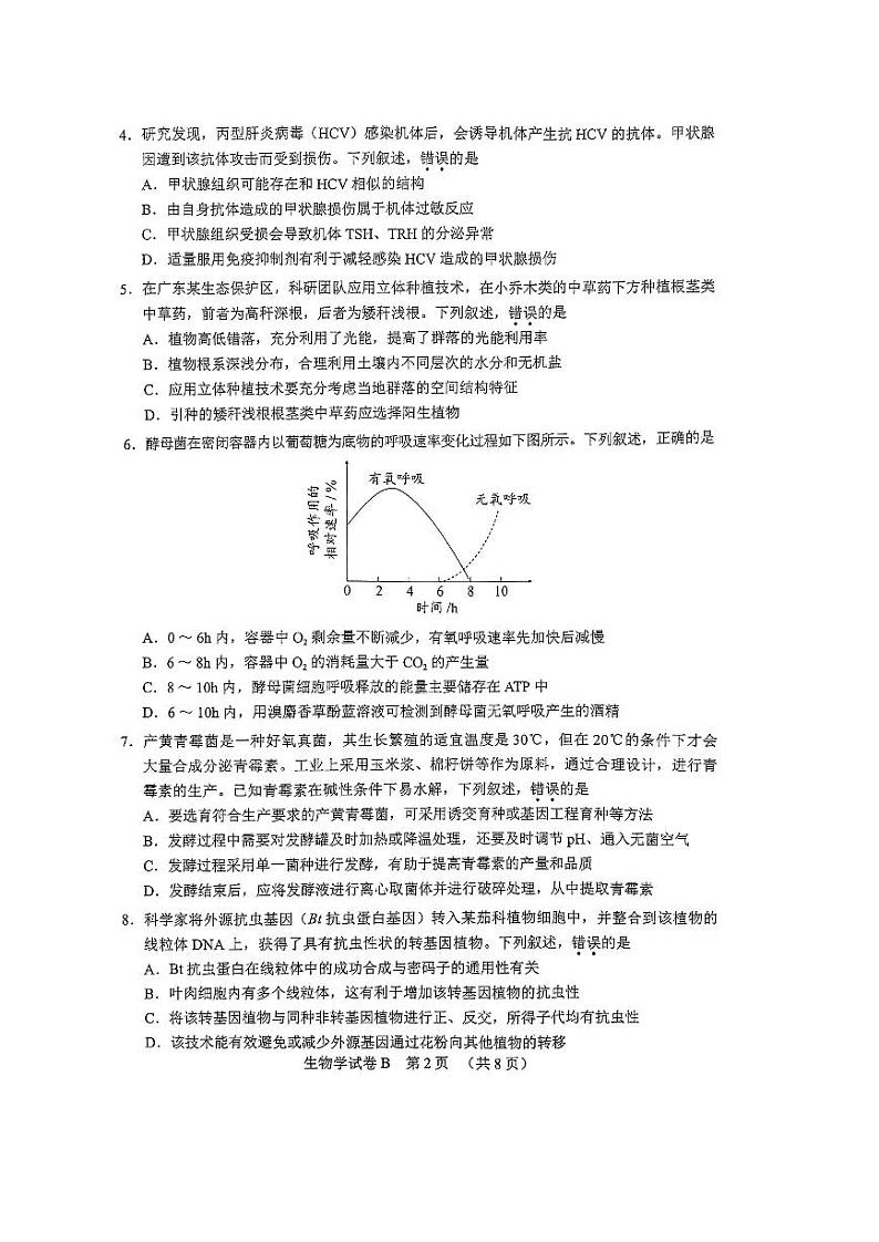 2024年广州高三二模生物试题第2页