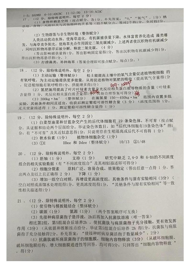 2024年广州高三二模生物试题答案第1页