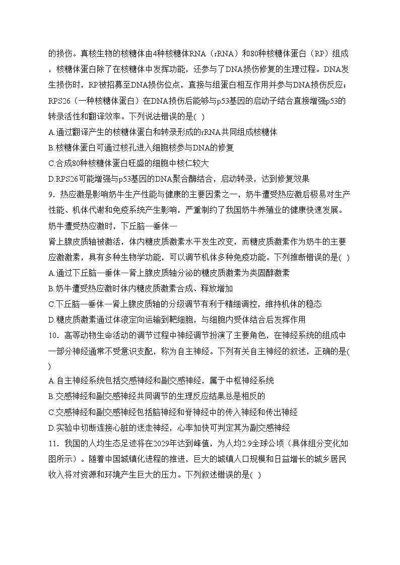 2024届高考生物挑战模拟卷 【湖北卷】(含答案)第3页