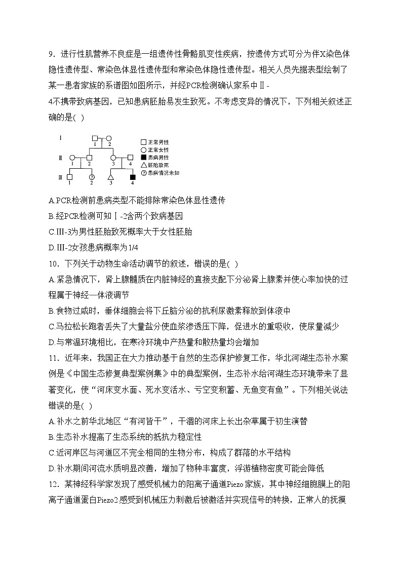 2024届高考生物挑战模拟卷 【江苏卷】(含答案)第3页