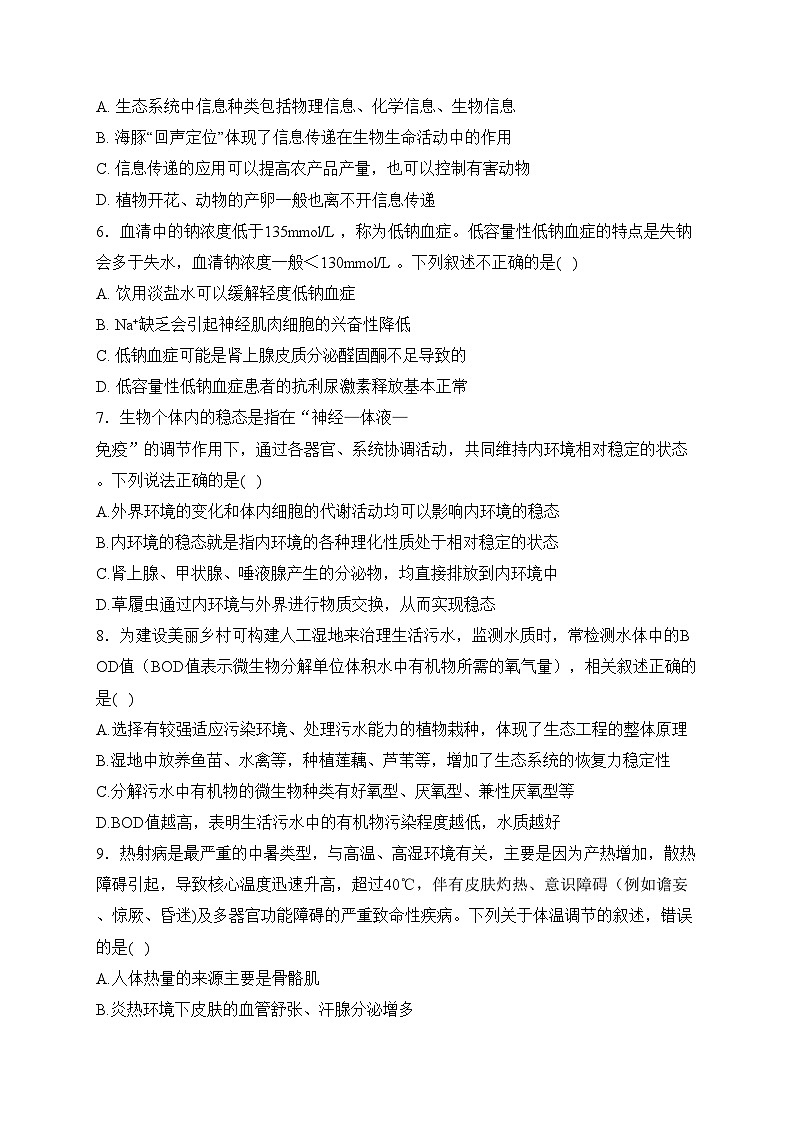 赤峰第四中学2023-2024学年高一下学期4月月考生物试卷(含答案)第2页