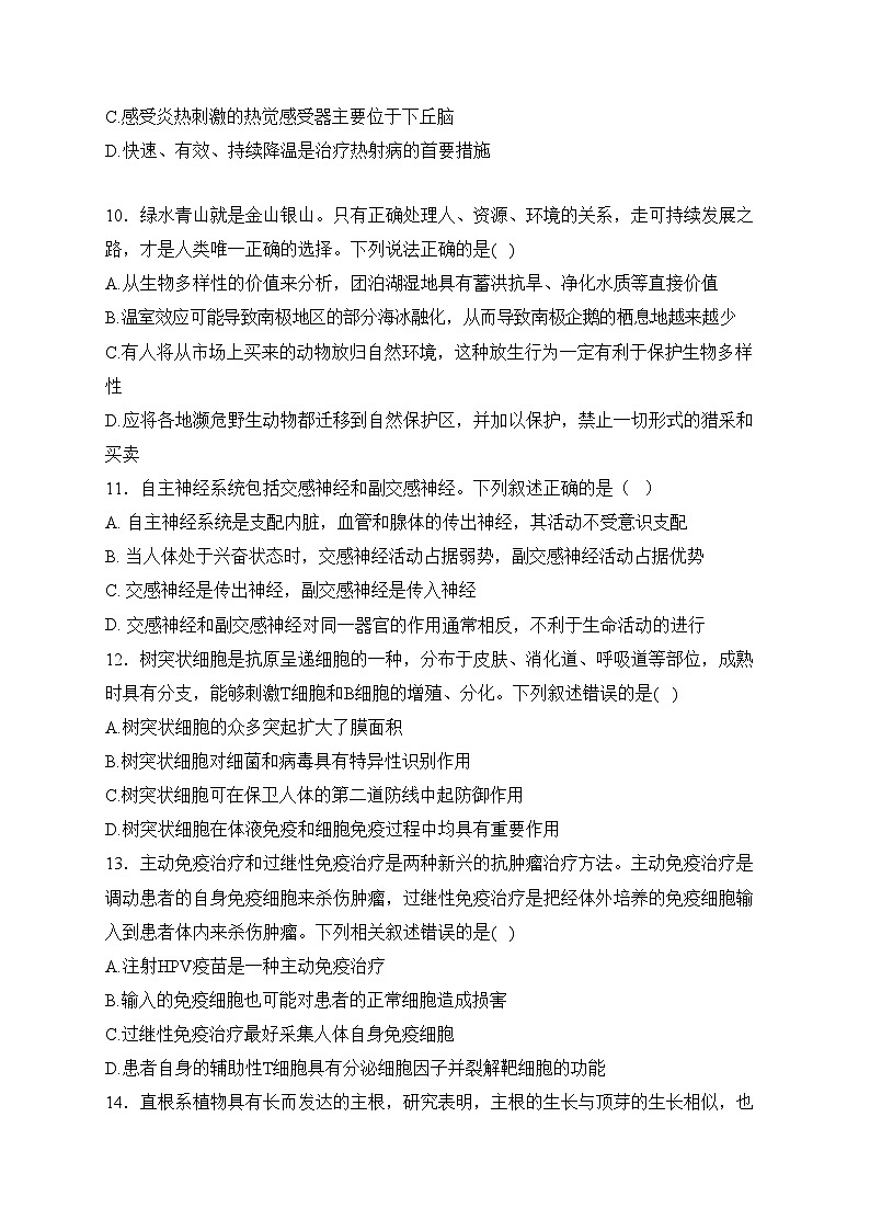 赤峰第四中学2023-2024学年高一下学期4月月考生物试卷(含答案)第3页