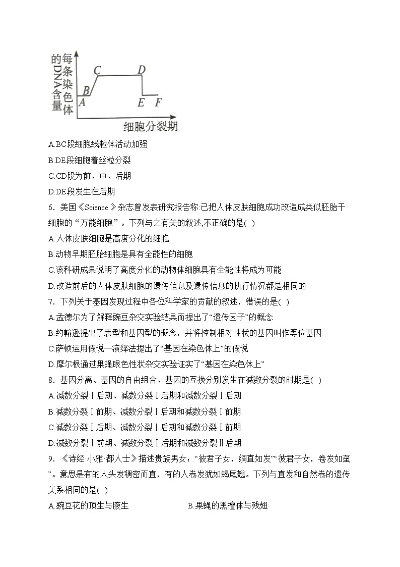 达拉特旗第一中学2023-2024学年高一下学期4月第一次学情诊断生物试卷(含答案)第2页