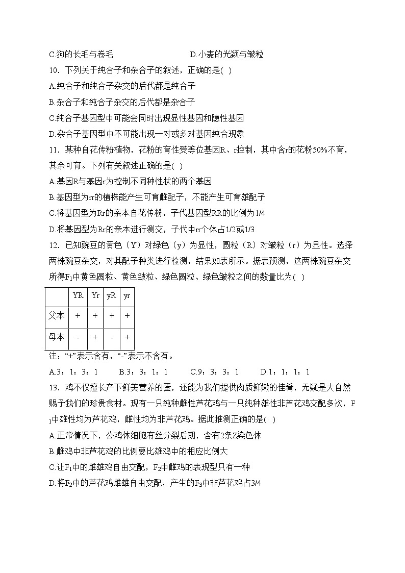达拉特旗第一中学2023-2024学年高一下学期4月第一次学情诊断生物试卷(含答案)第3页