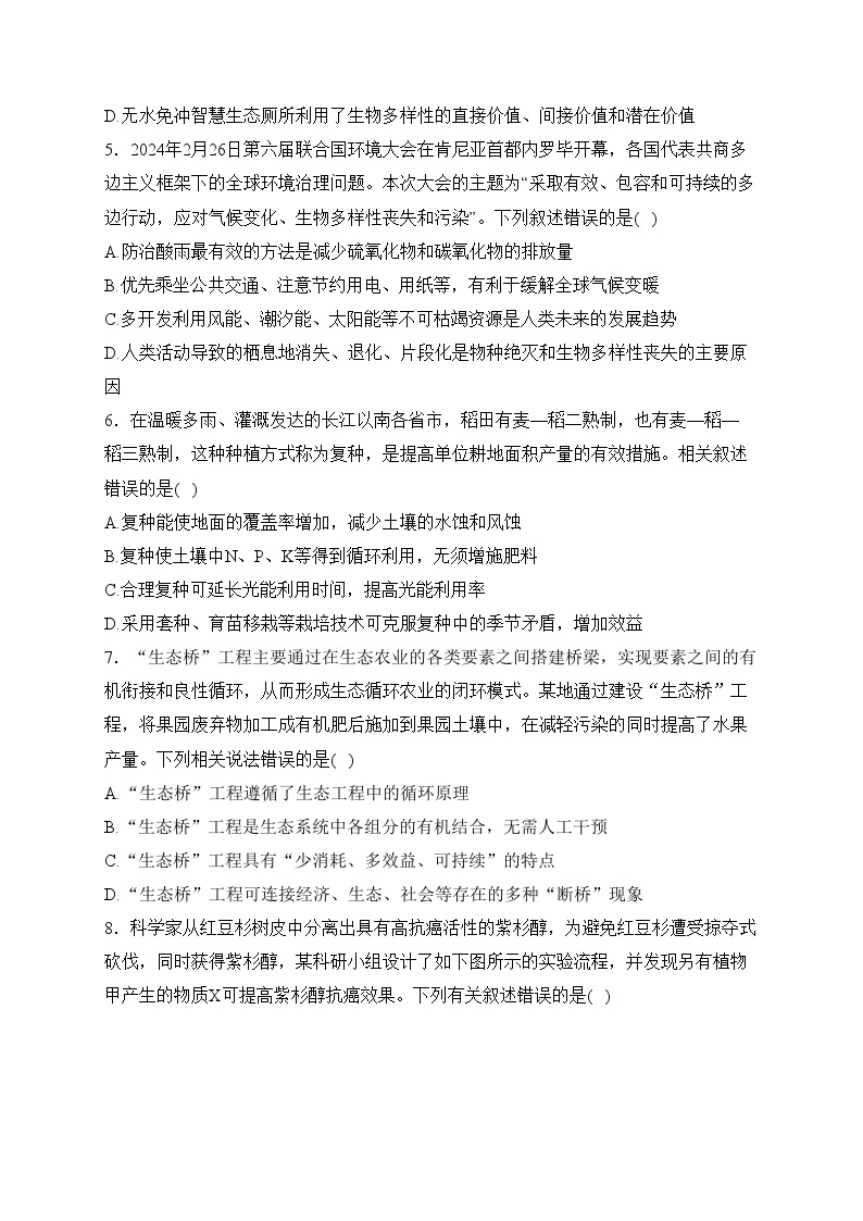 福建省连城县第一中学2023-2024学年高二下学期4月月考生物试卷(含答案)02