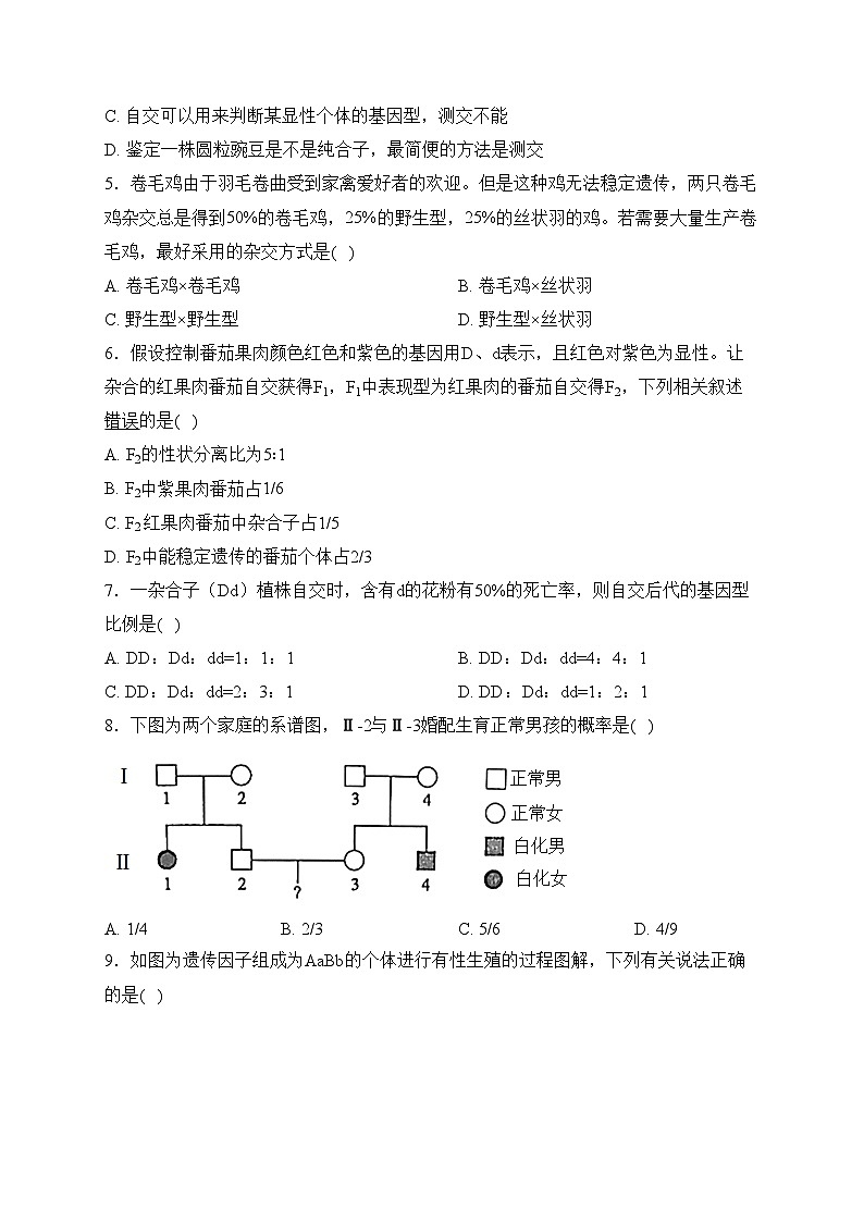 福建省泉州市泉港区第一中学2023-2024学年高一下学期3月月考生物试卷(含答案)02