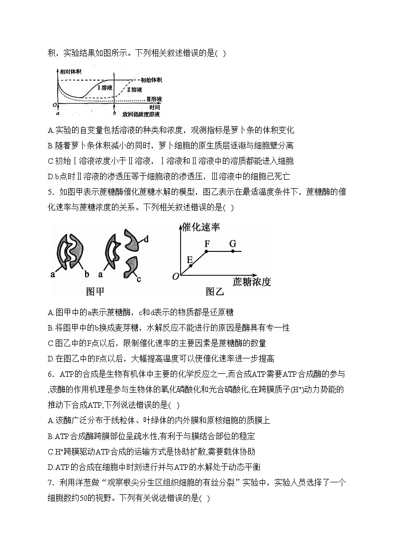 甘肃省白银市靖远县2024届高三下学期第三次阶段检测（三模）生物试卷(含答案)02