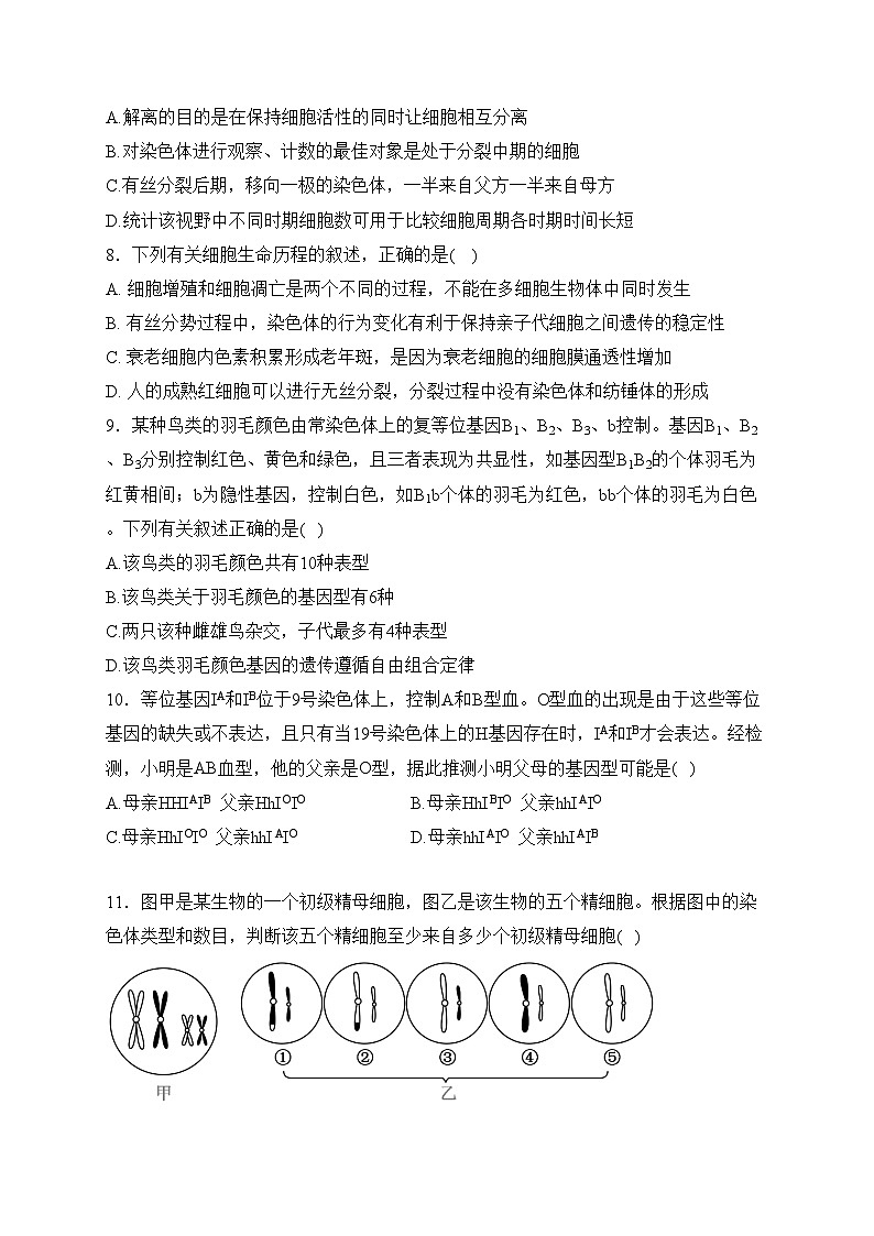 甘肃省白银市靖远县2024届高三下学期第三次阶段检测（三模）生物试卷(含答案)03