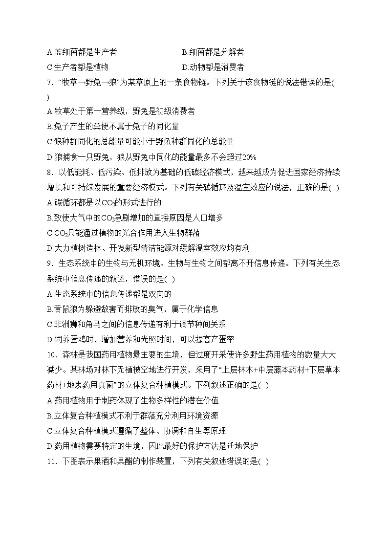 贵州省遵义市部分高中2022-2023学年高二下学期期中联考生物试卷(含答案)02