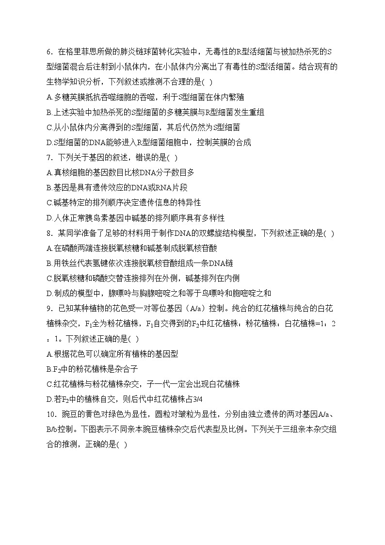 河北省沧衡八校2022-2023学年高一下学期期中考试生物试卷(含答案)第2页