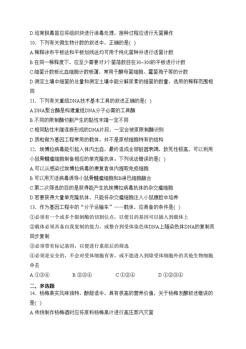 河北武强中学2023-2024学年高二下学期期中考试生物试卷(含答案)03