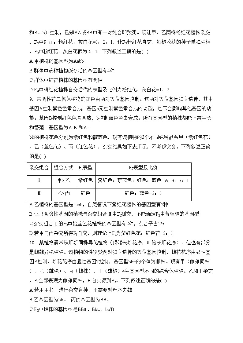 河南省洛阳市强基联盟2023-2024学年高一3月月考生物试卷(含答案)第3页