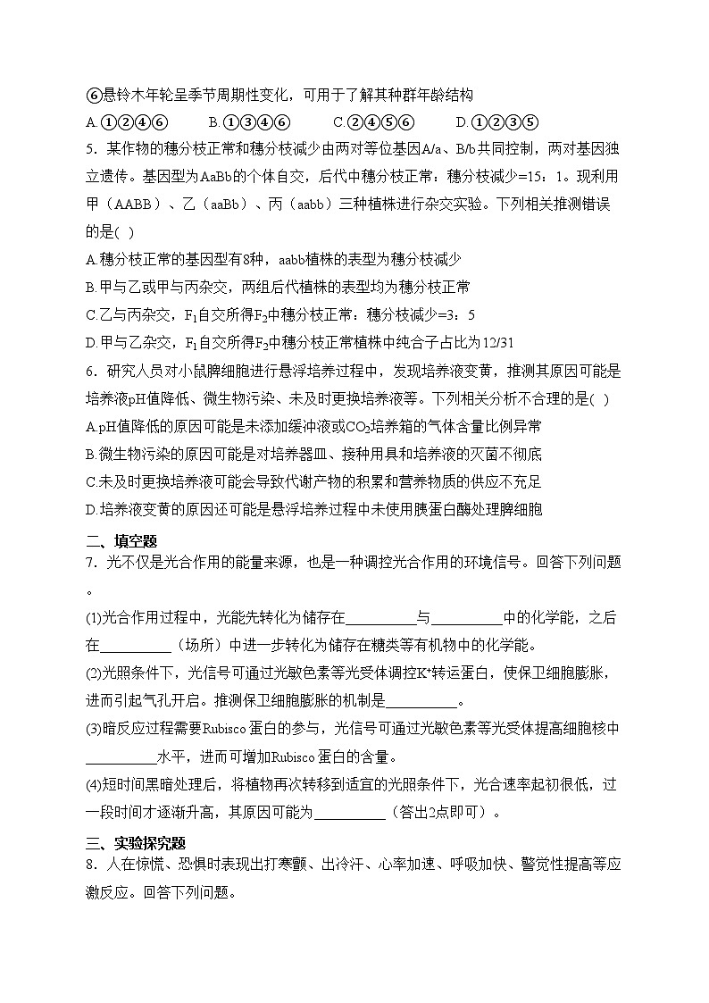 河南省郑州市、周口市2024届高三下学期第二次质量预测生物试卷(含答案)02