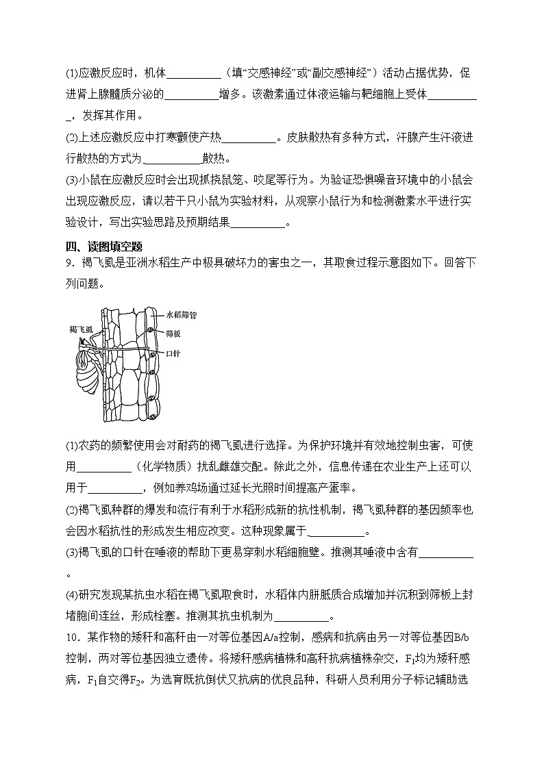 河南省郑州市、周口市2024届高三下学期第二次质量预测生物试卷(含答案)03