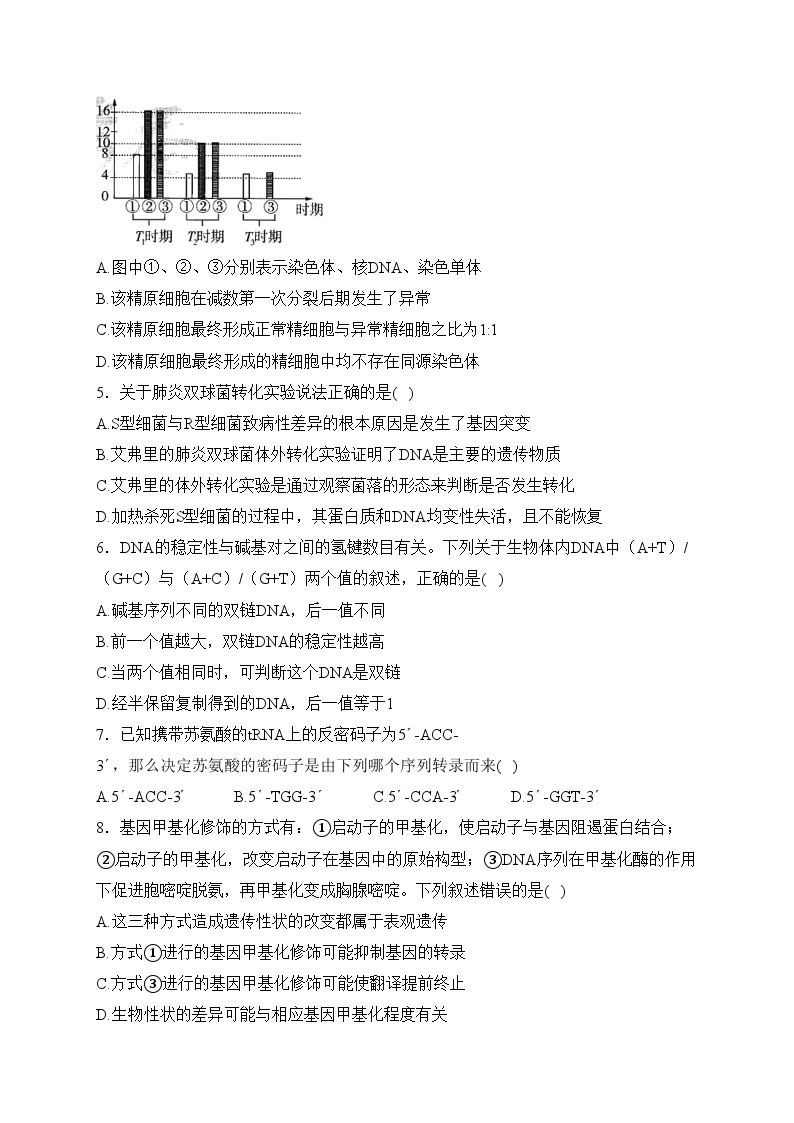 鹤壁市第一中学2022-2023学年高一下学期6月月考生物试卷(含答案)02