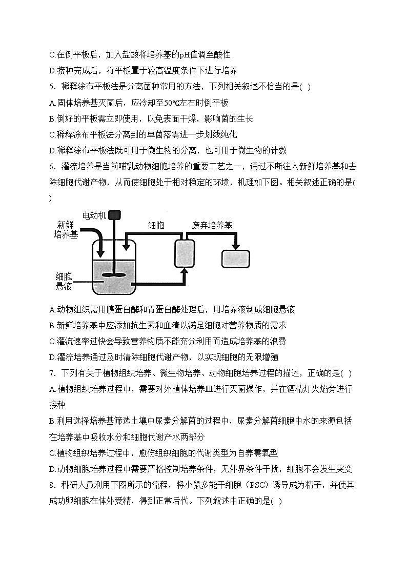 湖南省娄底市涟源市部分学校2023-2024学年高二下学期3月月考生物试卷(含答案)第2页