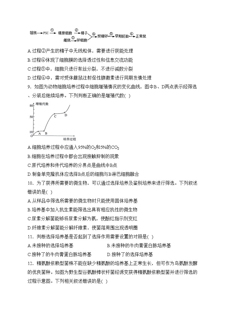 湖南省娄底市涟源市部分学校2023-2024学年高二下学期3月月考生物试卷(含答案)第3页