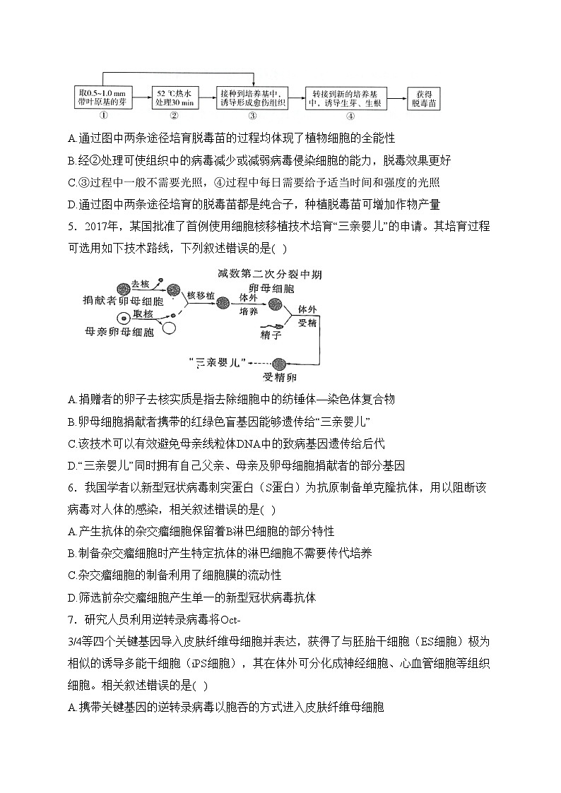 江苏省泰州中学2023-2024学年高二下学期4月第一次质量检测生物试卷(含答案)02