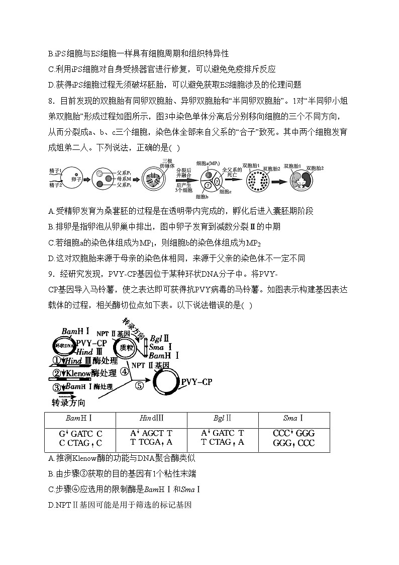 江苏省泰州中学2023-2024学年高二下学期4月第一次质量检测生物试卷(含答案)03