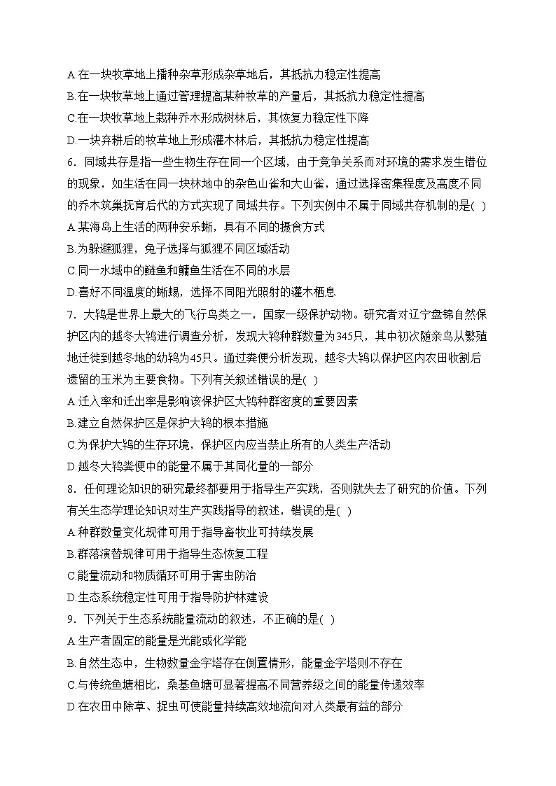 开平市忠源纪念中学2022-2023学年高二下学期期中考试生物试卷(含答案)第2页