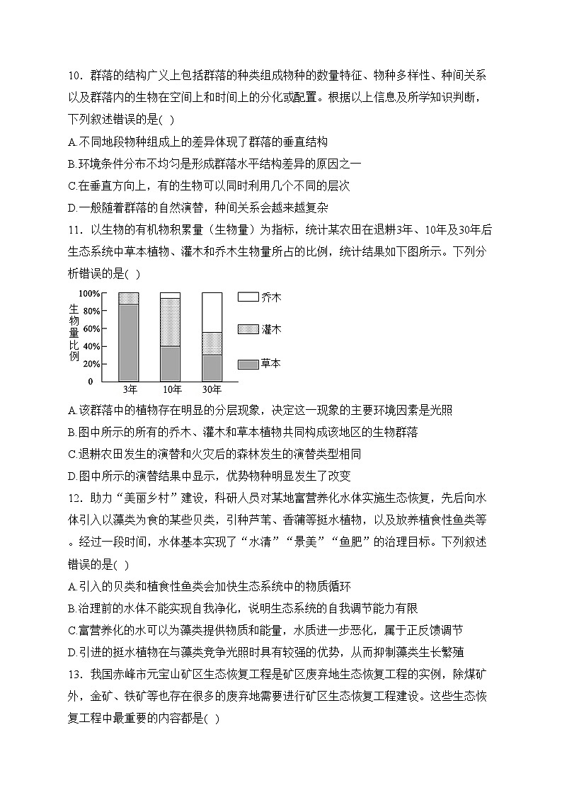 开平市忠源纪念中学2022-2023学年高二下学期期中考试生物试卷(含答案)第3页