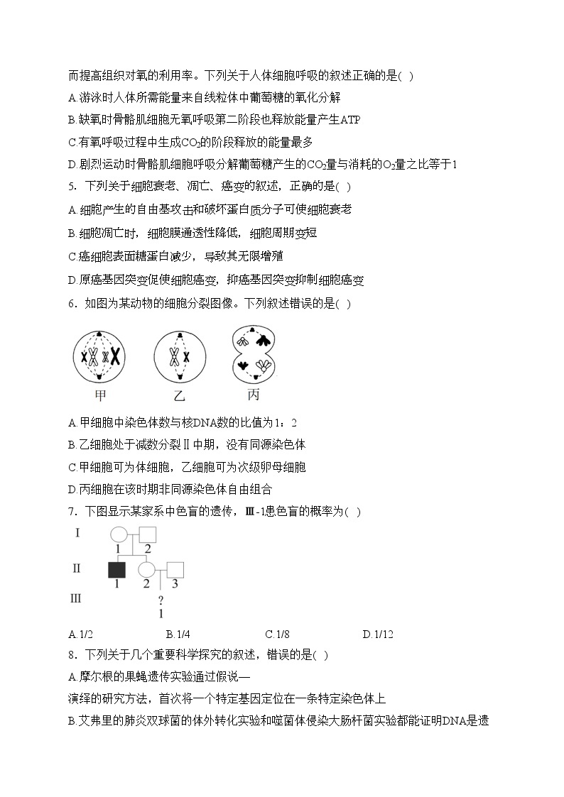 奎屯市第一高级中学2023-2024学年高二上学期9月月考生物试卷(含答案)02