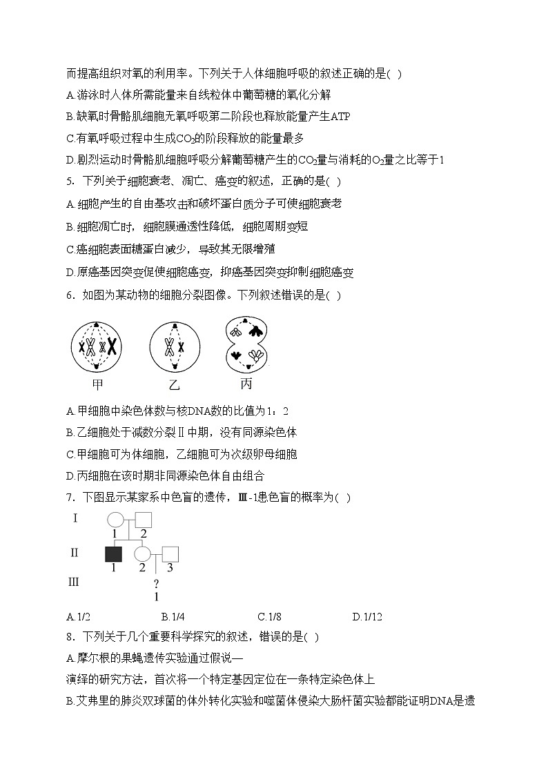 奎屯市第一高级中学2023-2024学年高二上学期9月月考生物试卷(含答案)02