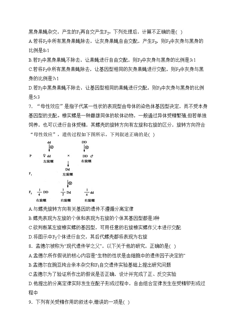 辽宁省大连市2023-2024学年高一下学期4月考试生物试卷(含答案)第2页