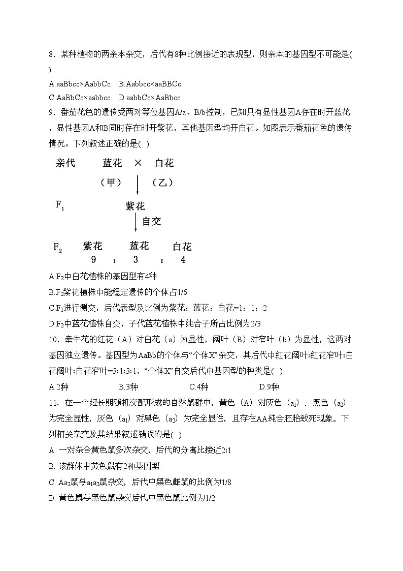 眉山市彭山区第一中学2023-2024学年高一下学期4月月考生物试卷(含答案)第3页