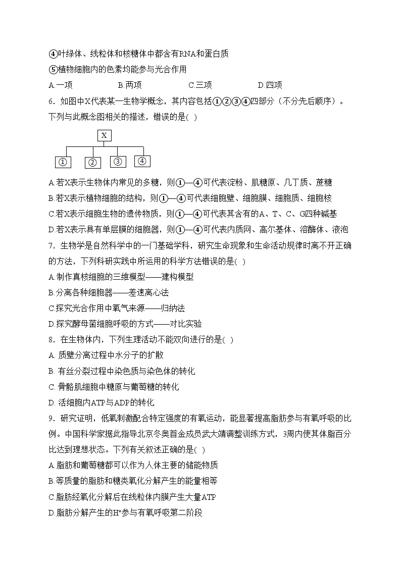平遥县第二中学校2022-2023学年高一下学期3月月考生物试卷(含答案)02