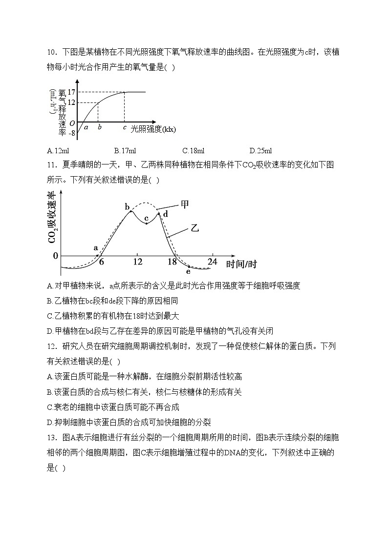 平遥县第二中学校2022-2023学年高一下学期3月月考生物试卷(含答案)03