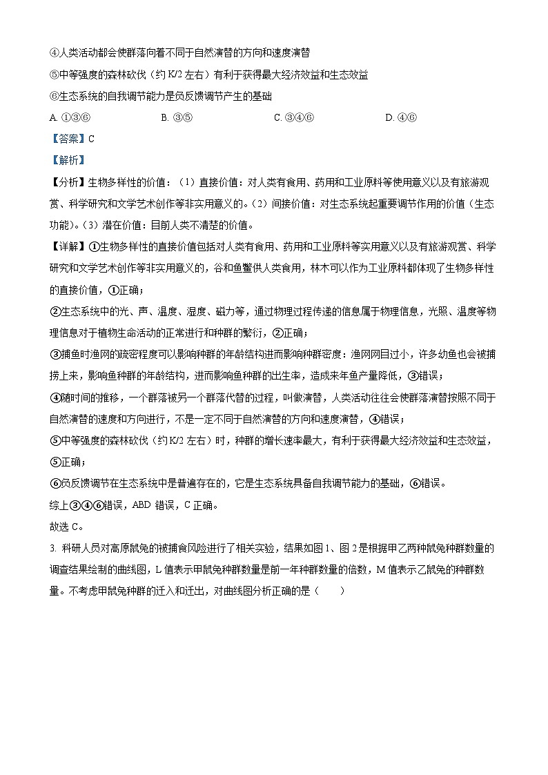 安徽省六安市金安区第一中学2023-2024学年高二下学期4月期中考试生物试题（原卷版+解析版）02
