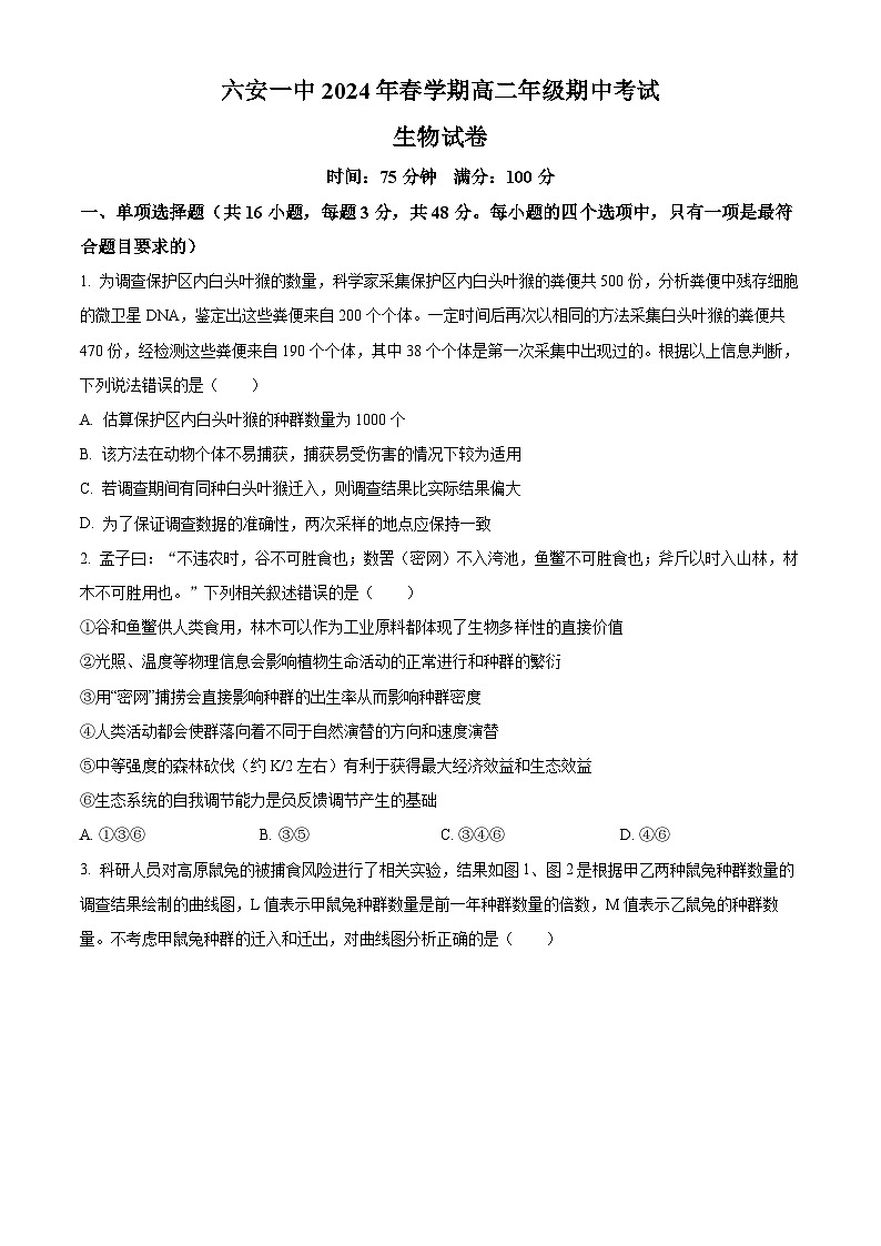安徽省六安市金安区第一中学2023-2024学年高二下学期4月期中考试生物试题（原卷版+解析版）01