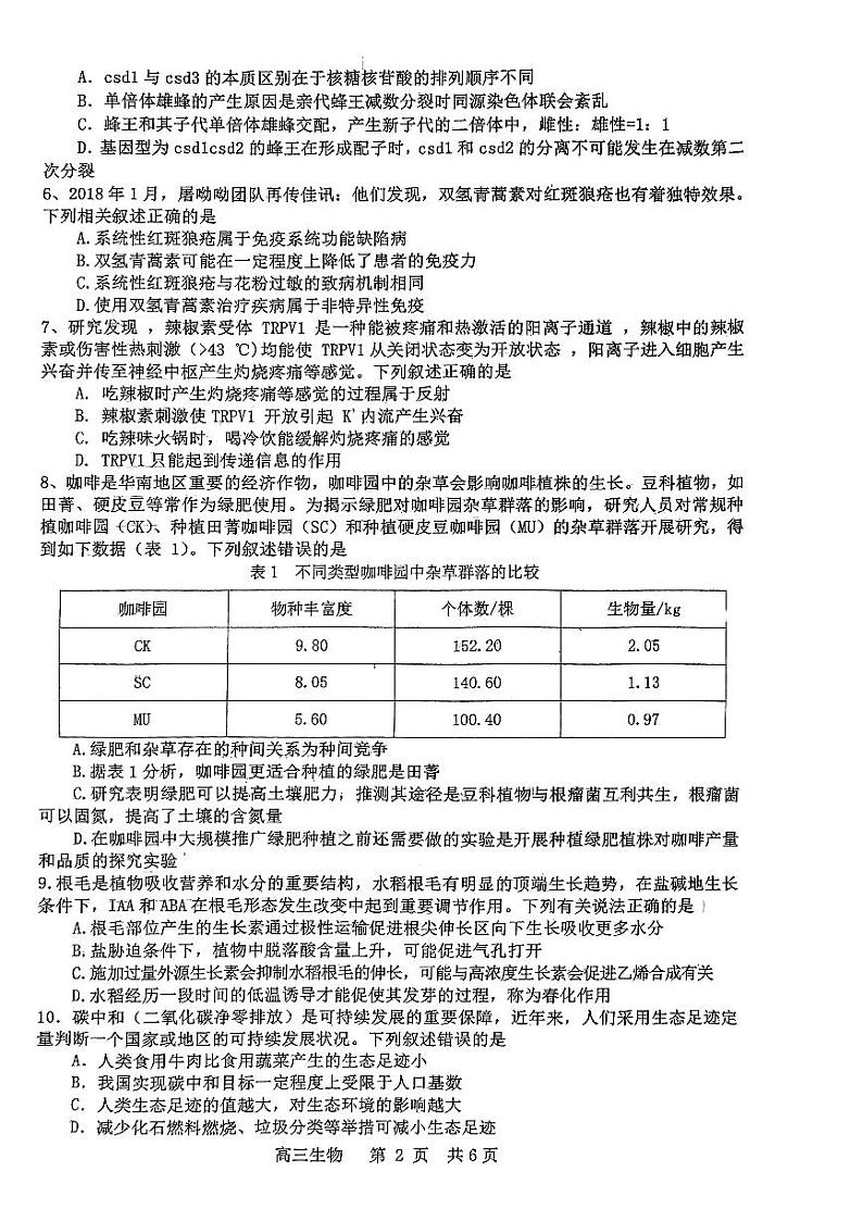2024景德镇高三下学期第三次质量检测试题（二模）生物PDF版含答案第2页