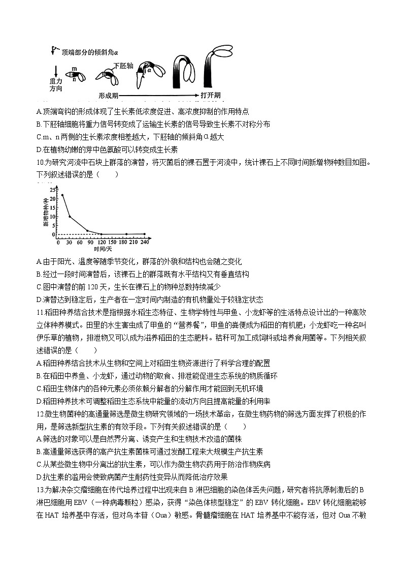 2024邢台部分高中高三下学期二模试题生物含答案03