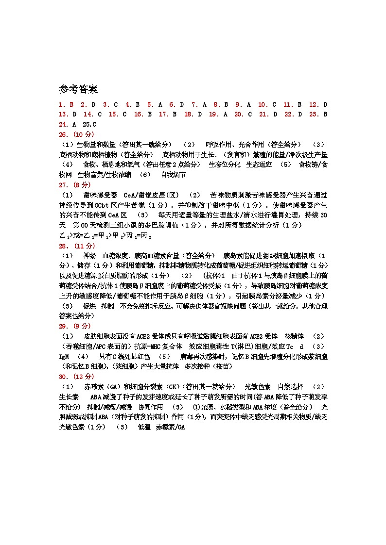 浙江省绍兴市上虞区2023-2024学年高二上学期期末生物试题答案第1页