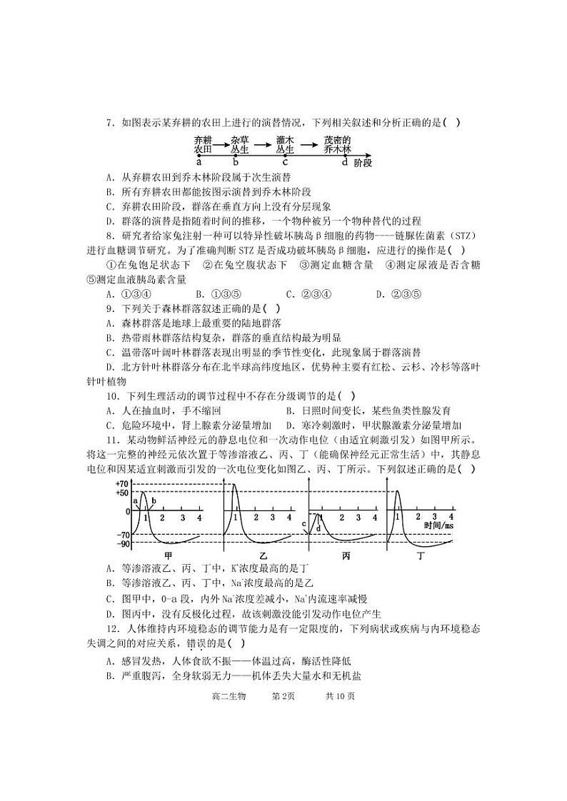 浙江省绍兴市上虞区2023-2024学年高二上学期期末生物试题第2页