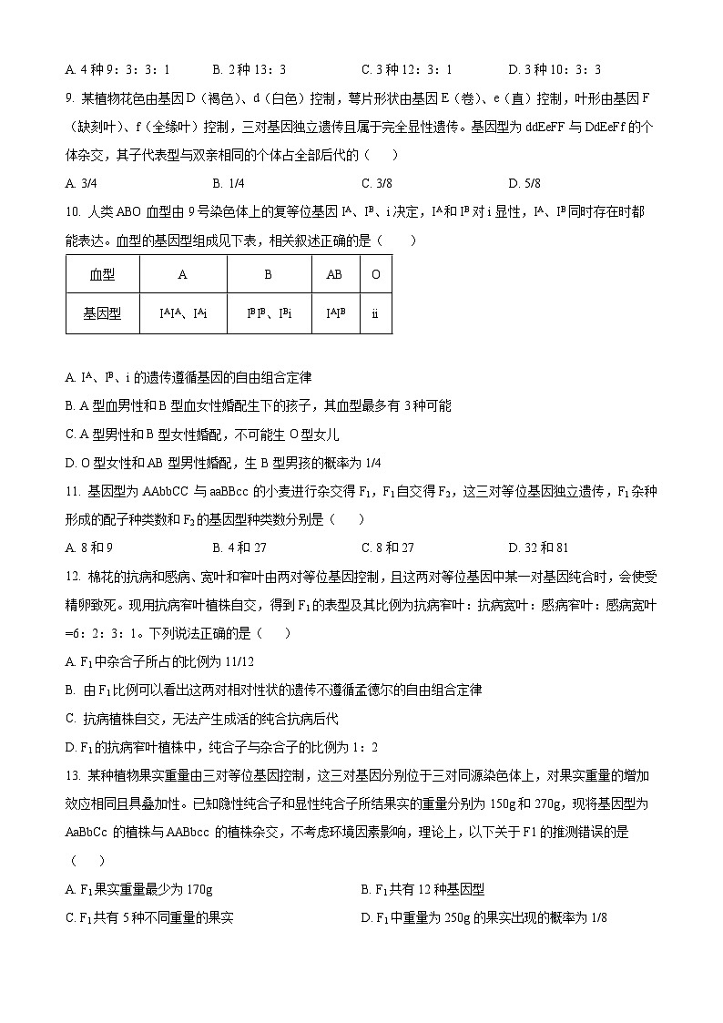 江西省宜春市丰城市东煌学校2023-2024学年高一下学期4月期中生物试题（原卷版+解析版）03