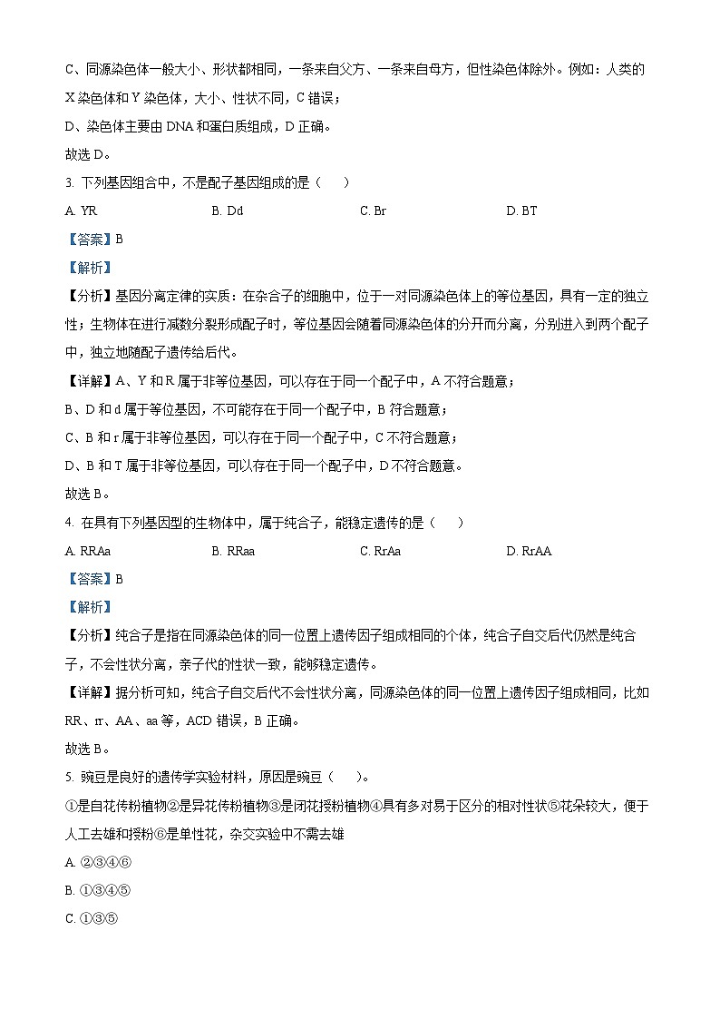 江苏省扬州市扬州大学附属中学东部分校2023-2024学年高一下学期期中考试生物试题（解析版）第2页