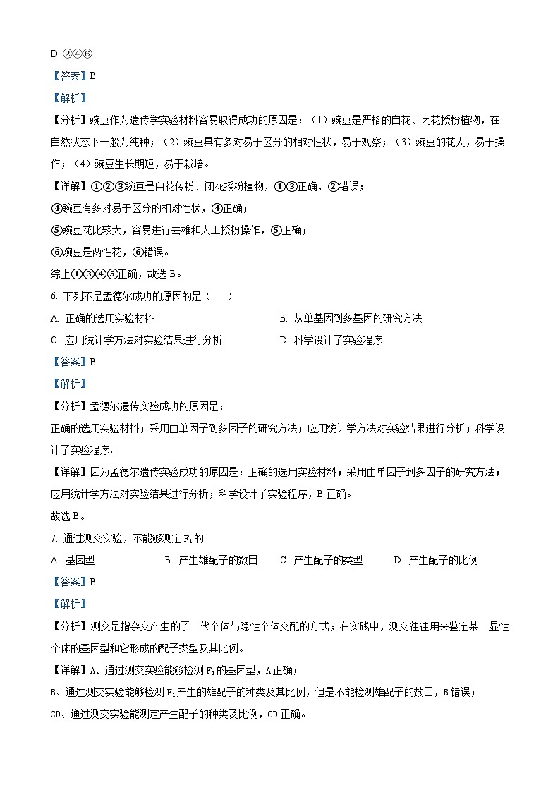 江苏省扬州市扬州大学附属中学东部分校2023-2024学年高一下学期期中考试生物试题（解析版）第3页