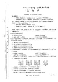 生物-河南省创新发展联盟2023-2024学年高一下学期3月生物试题