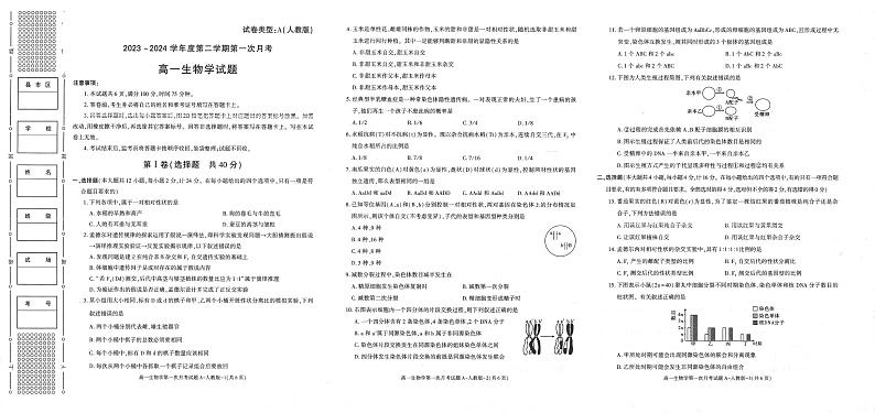 生物-陕西省学林高中系列联考2023-2024学年高一下学期3月月考生物试题第1页