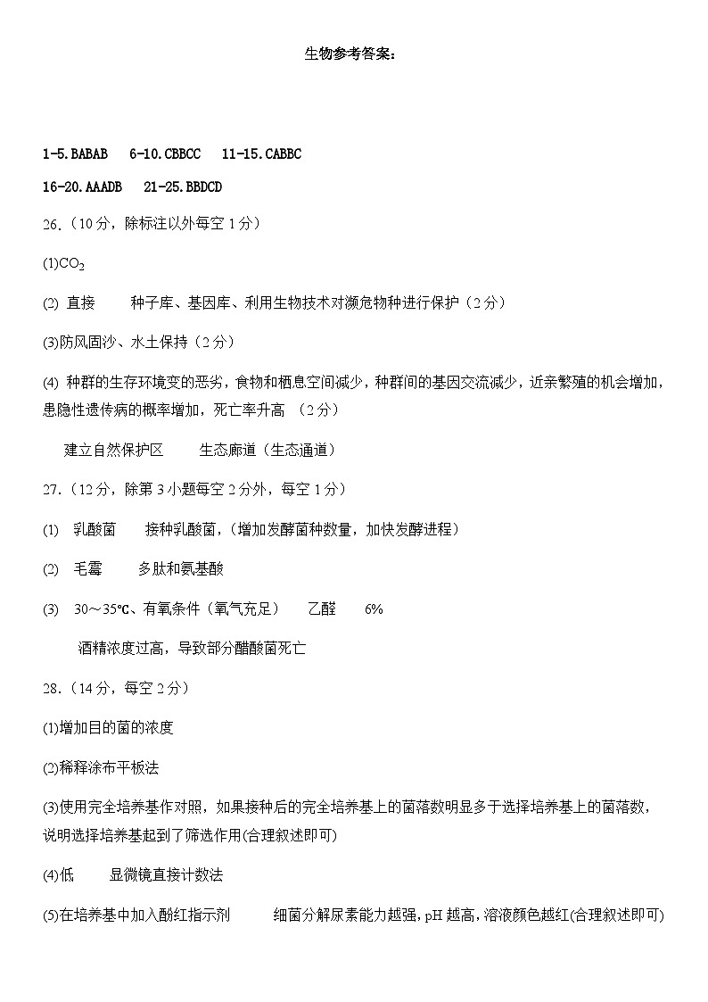 四川省南充市嘉陵第一中学2023-2024学年高二下学期期中考试生物试题（Word版附答案）01