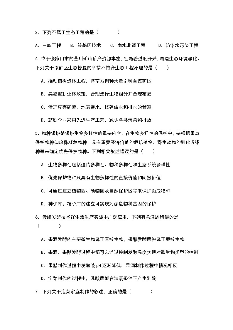四川省南充市嘉陵第一中学2023-2024学年高二下学期期中考试生物试题（Word版附答案）02