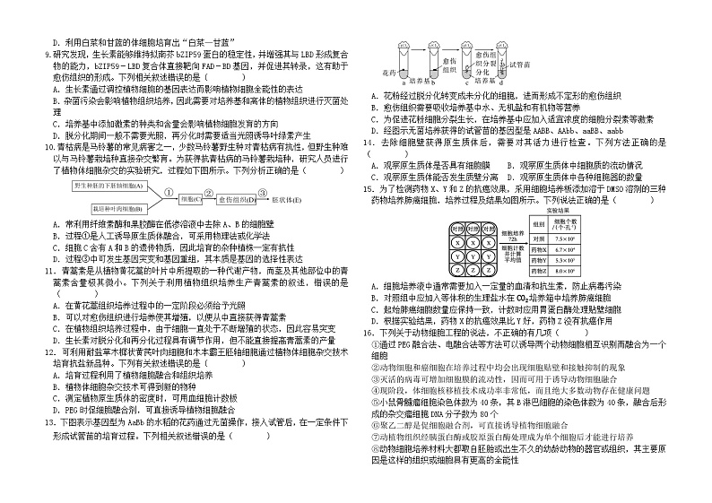 福建省福州市福州八县一中2023-2024学年高二下学期4月期中生物试卷（Word版附答案）02