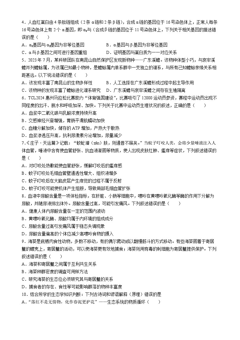 广东省惠州市2024届高三下学期4月一模生物试题（Word版附答案）02