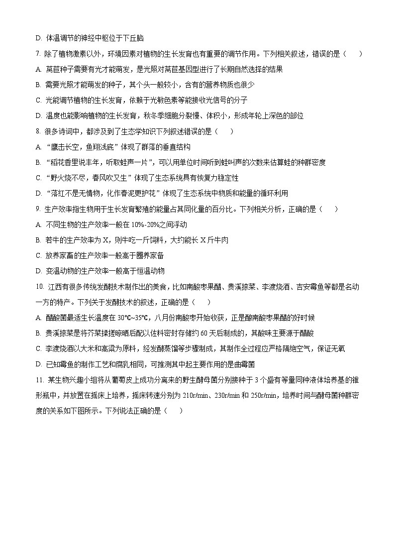 江西省南昌市2024届高三下学期二模考试生物试卷（Word版附解析）03